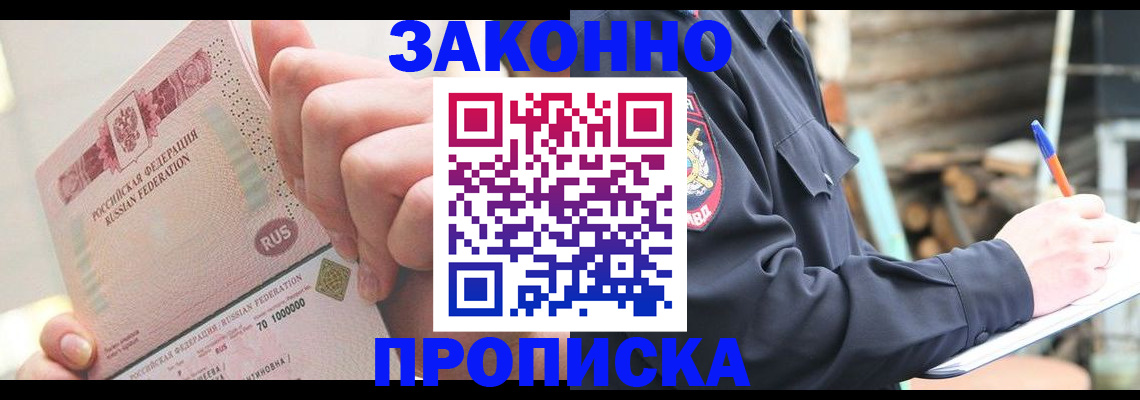 прописка паспорт в Ахтубинске