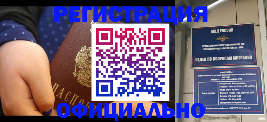 прописка в Ахтубинске