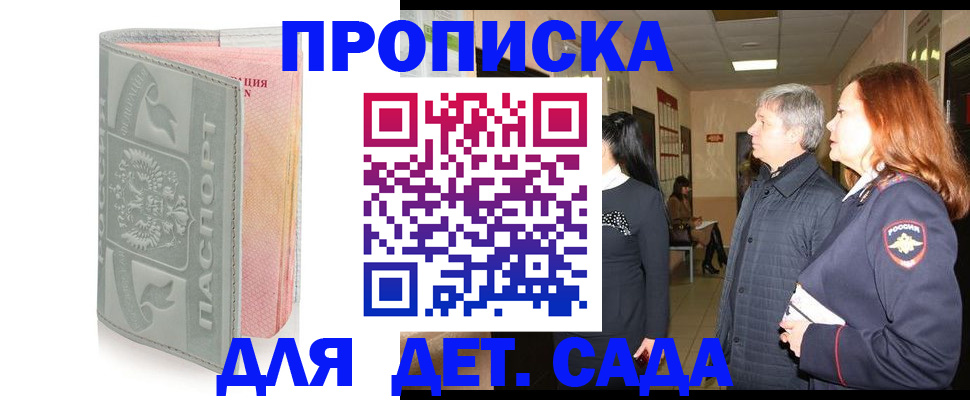 прописка законно в Ахтубинске